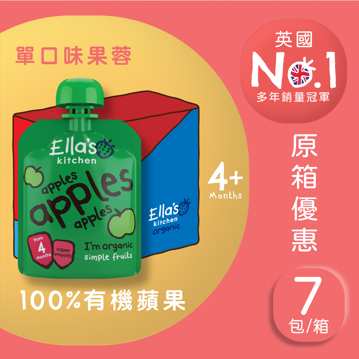 Ella's Kitchen - Apples, Apples, Apples Puree (70g x 7)