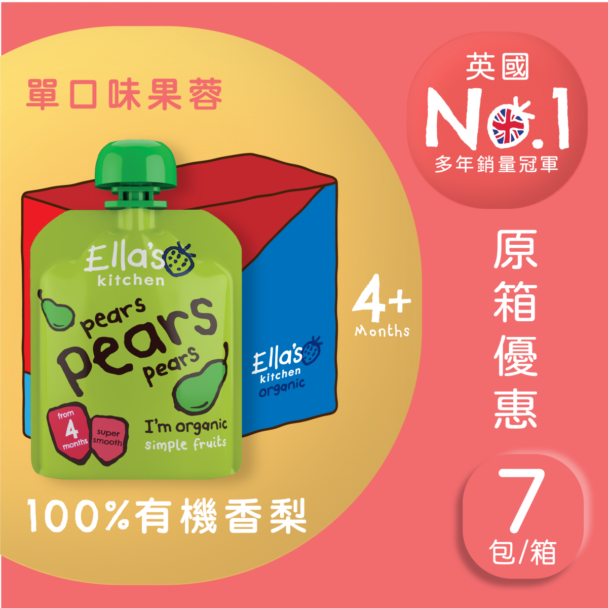 Ella's Kitchen - Pears, Pears, Pears Puree (70g x 7)